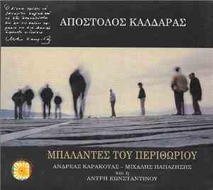 Απόστολος Καλδάρας - Μπαλάντες Του Περιθωρίου