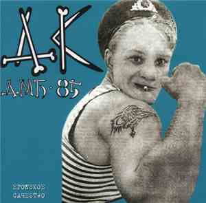 ДК - ДМБ-85