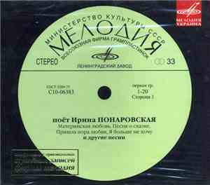 Ирина Понаровская - Поёт Ирина Понаровская