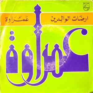 عمراوة - ارضات الوالدين / عمراوة