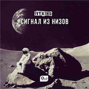 Ivy King - Сигнал из низов