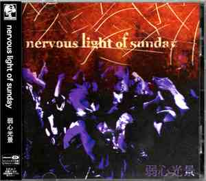Nervous Light Of Sunday - 弱心光景