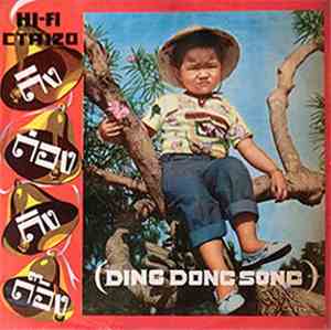 Various - ดิง ด่อง ดิง ด๊อง (Ding Dong Song)