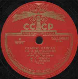 М. О. Рейзен - Старый Капрал