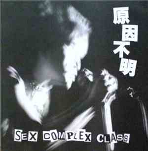Sex Complex Class - 原因不明