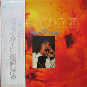 松崎しげる - Love Concert