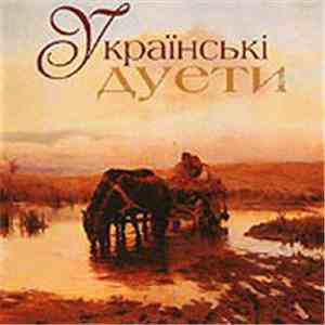 Various - Українські дуети