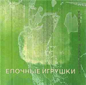 Елочные Игрушки - Улучшенная Планировка