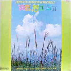 Asia Recording Orchestra - 라틴, 봉고 고고 (Latin Bongo Go Go)