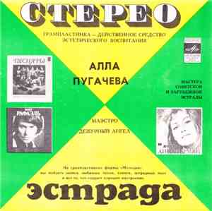 Алла Пугачева - Маэстро