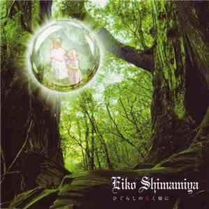 Eiko Shimamiya - ひぐらしのなく頃に