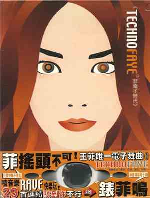 王菲 - Techno Faye: 菲電子時代