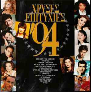 Various - Χρυσές Επιτυχίες '94