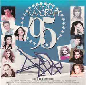Various - Χρυσό Καλοκαίρι '95