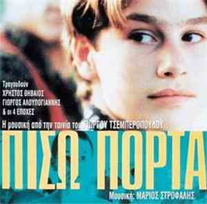 Μάριος Στρόφαλης - Πίσω Πόρτα