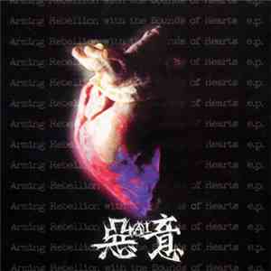 惡AI意 - Arming Rebellion With The Sounds Of Hearts
