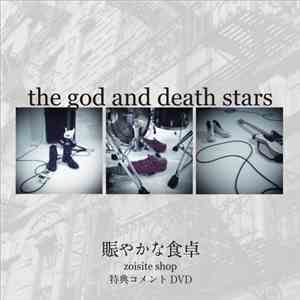 The god and death stars - 賑やかな食卓 Zoisite Shop 特典コメントDVD