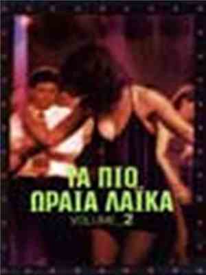 Various - Τα Πιο Ωραία Λαϊκά 2