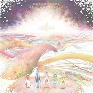 Monaca - 結城友奈は勇者である オリジナルサウンドトラック