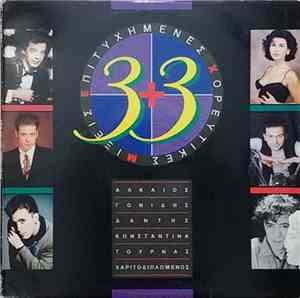 Various - 3+ 3 Επιτυχημένες Χορευτικές Μίξεις