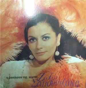 Ζωζώ Σαπουντζάκη - Η Βασίλισσα Της Νύχτας