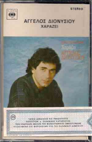 Άγγελος Διονυσίου - Χαράζει