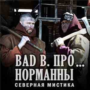 Bad B. ПРО... - Норманны (Северная мистика)