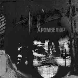 Хромвелюр - Дёготь (EP)