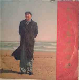 Various - 为毛主席诗词谱曲 = Poems By Chairman Mao Tse-Tung Set To Music