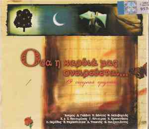 Various - Όσα Η Καρδιά Μας Ονειρεύεται