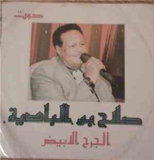 صلاح بن البادية - الجرح الأبيض
