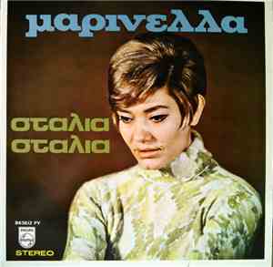 Μαρινέλλα - Σταλιά Σταλιά
