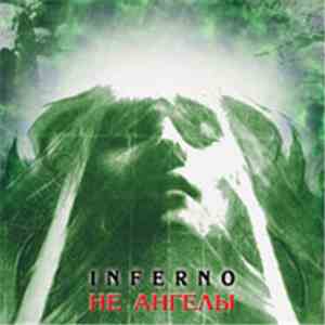 Inferno  - Не Ангелы