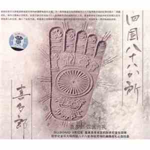 Kitaro - Shikoku 88 Kasho (Shikoku 88 Temples)