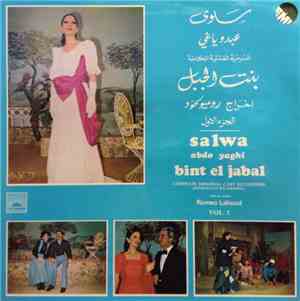 سلوى, عبدو ياغي = Salwa, Abdo yaghi - بنت الجبل - المسرحية الغنائية الكاملة - الجزء الأول = Bint El Jabal (Complete Original Cast Recording) Vol.1