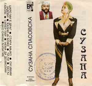 Сузана Спасовска - Сузана
