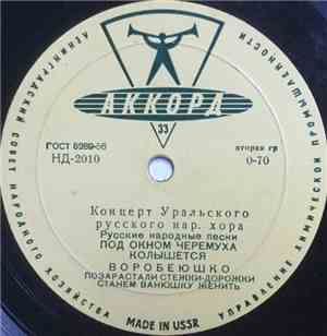 Государственный Уральский Русский Народный Хор - Концерт Уральского Русского Нар. Хора