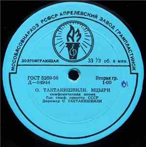 О. Тактакишвили - Мцыри / Концертино Для Скрипки И Симф. Оркестра