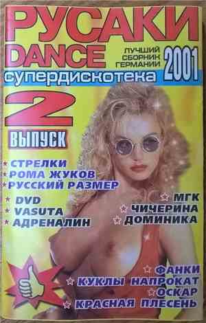 Various - Русский Dance 2