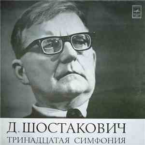Dmitri Shostakovich / Артур Эйзен, Академический Симфонический Оркестр Московской Филармонии, Кирилл Кондрашин - Symphony Nr. 13 Op. 113