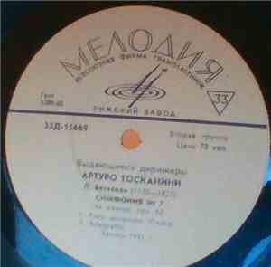 Артуро Тосканини - Л. Бетховен - Симфония Но 7