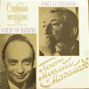 Муслим Магомаев - С Любовью К Женщине