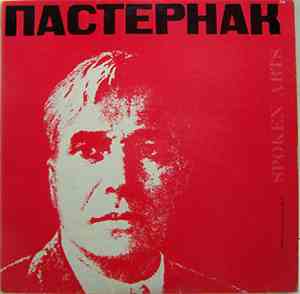 Tatiana Pobers - The Poems Of Boris Pasternak