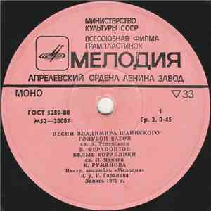 Various - Песни Владимира Шаинского
