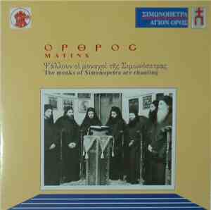 Χορός Της Ιεράς Μονής Σίμωνος Πέτρας - Όρθρος-Matins