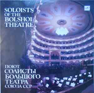 Soloists Of The Bolshoi Theatre - Поют Солисты Большого Театра Союза CCP