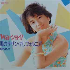 堀ちえみ - Wa・ショイ！