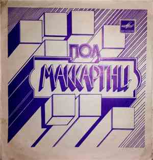 Пол Маккартни, Ансамбль 