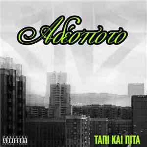 Αδέσποτο - Ταπί Και Πίτα