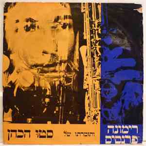 Rimona Francis With Stu Hacohen's Orchestra - Rimona Francis With Stu Hacohen's Orchestra